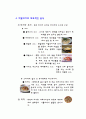 이탈리아의 식생활- 세계의식생활 16페이지