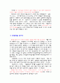 한국의 식생활-장류 3페이지