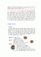 한국의 식생활-장류 9페이지