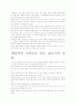 [우수 평가 자료]글쓰기의 전략- 저자가 말하는 핵심 교훈과 시사점. 5페이지