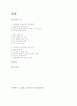 이마트 중국진출 8페이지