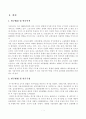 [졸업논문]주5일 근무제 실시에 따른 교통부문 영향과 대응 전략 3페이지