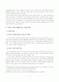 [졸업논문]주5일 근무제 실시에 따른 교통부문 영향과 대응 전략 5페이지