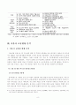 [졸업논문]주5일 근무제 실시에 따른 교통부문 영향과 대응 전략 9페이지
