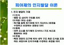 [사회과학]피아제와 비고츠키의 인지발달이론 발표자료 8페이지