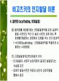 [사회과학]피아제와 비고츠키의 인지발달이론 발표자료 30페이지
