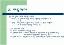 가정폭력 - 가족과 복지 6페이지