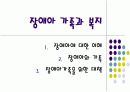 가정폭력 - 가족과 복지 20페이지