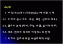 이언(俚諺)  아조와 염조 그리고 여성주의적 시각 2페이지