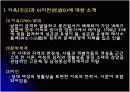 이언(俚諺)  아조와 염조 그리고 여성주의적 시각 3페이지