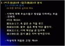이언(俚諺)  아조와 염조 그리고 여성주의적 시각 9페이지