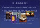 세계화 - 함께 준비하는 미래 3페이지