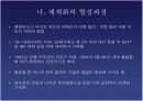 세계화 - 함께 준비하는 미래 4페이지