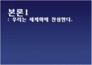 세계화 - 함께 준비하는 미래 5페이지