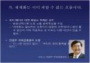 세계화 - 함께 준비하는 미래 6페이지