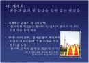 세계화 - 함께 준비하는 미래 7페이지