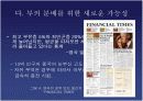 세계화 - 함께 준비하는 미래 8페이지