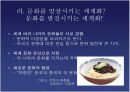 세계화 - 함께 준비하는 미래 9페이지