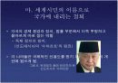 세계화 - 함께 준비하는 미래 10페이지