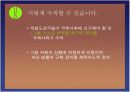 세계화 - 함께 준비하는 미래 13페이지