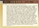 엄숙한 신들에 대하여 - 반고와 반호/ 여와와 복희/ 서왕모/과보와 정위 5페이지