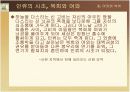 엄숙한 신들에 대하여 - 반고와 반호/ 여와와 복희/ 서왕모/과보와 정위 15페이지
