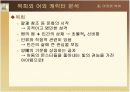 엄숙한 신들에 대하여 - 반고와 반호/ 여와와 복희/ 서왕모/과보와 정위 19페이지