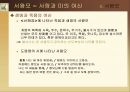 엄숙한 신들에 대하여 - 반고와 반호/ 여와와 복희/ 서왕모/과보와 정위 25페이지