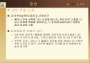 엄숙한 신들에 대하여 - 반고와 반호/ 여와와 복희/ 서왕모/과보와 정위 33페이지