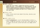 엄숙한 신들에 대하여 - 반고와 반호/ 여와와 복희/ 서왕모/과보와 정위 34페이지