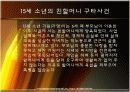 가족 복지 - 사례분석 14페이지