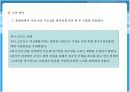 중국게임시장 진출 실패 사례와 대응책 7페이지