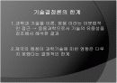 과학 기술과 제국주의  12페이지