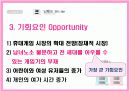 [마케팅관리] 닌텐도DS의 마케팅전략 및 성공요인 분석 (A+리포트) 8페이지