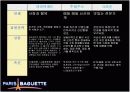 [브랜드마케팅]파리바게뜨 마케팅전략 및 성공요인 분석 (A+리포트) 12페이지