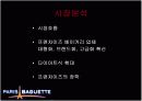 [브랜드마케팅]파리바게뜨 마케팅전략 및 성공요인 분석 (A+리포트) 14페이지