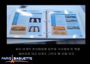 [브랜드마케팅]파리바게뜨 마케팅전략 및 성공요인 분석 (A+리포트) 28페이지