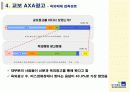 교보 AXA 옥외광고 효과조사 13페이지
