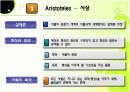 교육철학 및 교육사 - 그리스 9페이지