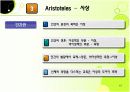 교육철학 및 교육사 - 그리스 10페이지