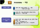 교육철학 및 교육사 - 그리스 12페이지