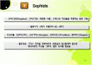 교육철학 및 교육사 - 그리스 13페이지
