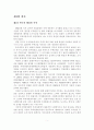 [졸업논문]서울시 주택재개발사업의 문제점 및 개선방안 3페이지