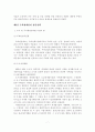 [졸업논문]서울시 주택재개발사업의 문제점 및 개선방안 9페이지