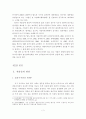 [졸업논문]해외 선진국의 저출산 대책사례를 통해 본 우리나라 저출산 문제 사회적 대책 방안에 관한 연구 4페이지