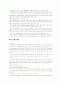 고위공무원단제도(SES)에 대해서  4페이지
