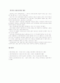 고위공무원단제도(SES)에 대해서  12페이지