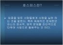 안락사와 호스피스  13페이지