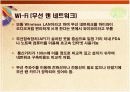 다트머스 사례로 본 Wi-fi Technology  4페이지