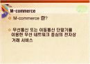 다트머스 사례로 본 Wi-fi Technology  17페이지